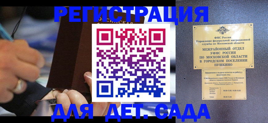 прописка ребенка в Долинске